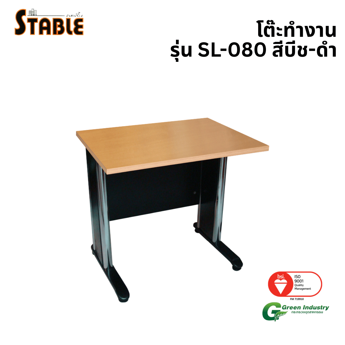 โต๊ะทำงานไม้ STABLE รุ่น SL-080 80 ซม. สีบีช-ดำ